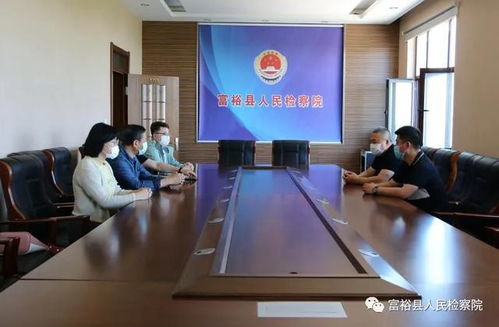 攜手共進丨龍江富裕兩院開展檢察技術交流活動 推動技術轉讓
